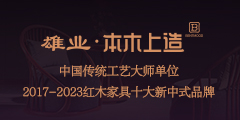 新會(huì)雄業(yè)·本木上造